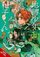 Toilet-bound Hanako-kun, Vol. 22 - AidaIro