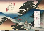 Hiroshige & Eisen. The Sixty-Nine Stations along the Kisokaido - Rhiannon Paget
