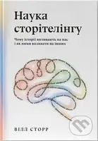 Nauka storitelinhu. Chomu istorii vplyvaiut na nas i yak nymy vplyvaty na inshykh - kniha z kategorie Humanitní a společenské vědy