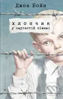 Khlopchyk u smuhastii pizhami - John Boyne - kniha z kategorie Pro děti