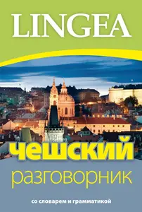 Češskij razgovornik 3. vydání