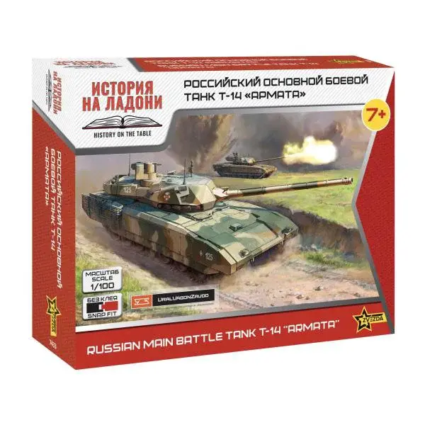 Snap Kit tank 7433 - T-14 "ARMATA" (1:100)