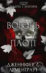 Plot i vohon. Knyha 3: Vohon u ploti - Jennifer L. Armentrout