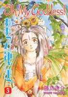 Oh My Goddess! 03 - Fujishima Kosuke - kniha z kategorie Sci-fi, fantasy a komiksy