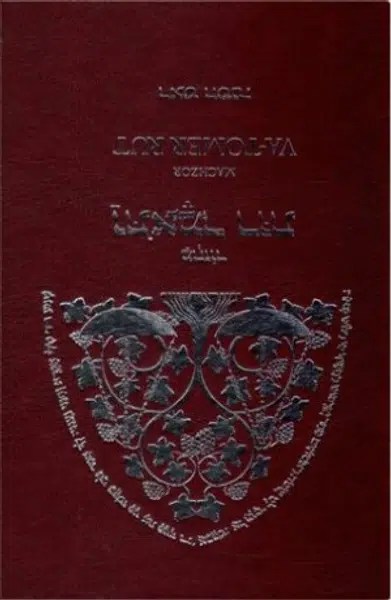 Machzor Va-tomer Rut. 1 díl: Roš ha-šana