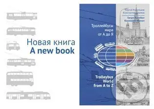 Trolleybus World from A to Z - Konstantin  Klimov - kniha z kategorie Automobily a doprava
