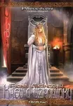 Krev a vzpomínky (Převtělení 2) - Fiona Mcintosh