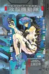The Ghost In The Shell 1 Deluxe Edition - Shirow Masamune