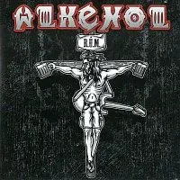 Alkehol – R.U.M.