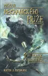 Případ mechanického muže - Burton & Swinburne 2 - Mark Hodder