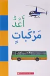 I COUNT VEHICLES - Scholastic