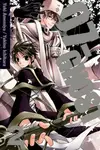 07-GHOST, Vol. 2 - Yuki Amemiya, Yukino Ichihara