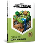 Minecraft: Guide to Exploration (Ukrainian language) - Owen Jones, Stephanie Milton, Marsh Davies