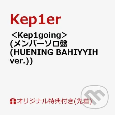 Kep1Er:  Kep1Going (HUENING BAHIYYIH ver.) - Kep1er