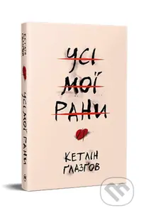 Usi moi rany - Kathleen Glasgow,Usi moi rany - Kathleen Glasgow