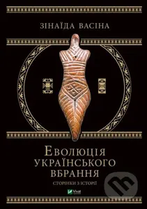 Evolyutsiya ukrayinsʹkoho vbrannya (Storinky istoriyi) - kniha z kategorie Historie