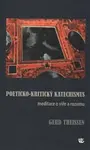 Poeticko-kritický katechismus - Gerd Theissen