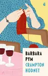 Crampton Hodnet - Barbara Pym