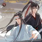 Grandmaster of Demonic Cultivation: Mo Dao Zu Shi (Manhua), vol. 5 - Mo Xiang Tong Xiu