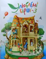 Uliubleni virshi. 3-tom - Ivan Malkovič - kniha z kategorie Básničky