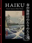 Haiku: Classic Japanese Short Poems - Hart Larrabee