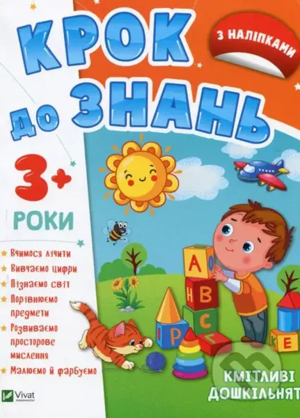 Kmitlyvi doshkilniata 3+ - I. Konoplenko - kniha z kategorie Naučné knihy