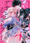 Assassin & Cinderella 01 - Yuzo Natsuno
