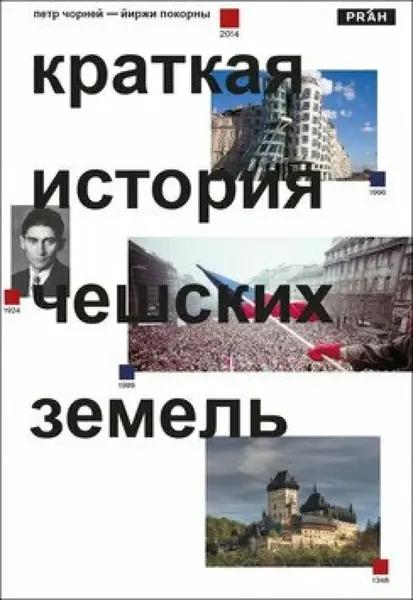 Stručné dějiny českých zemí - Petr Čornej, Jiří Pokorný