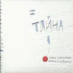 Ľubica Christophory, Martin E. Kyšperský – Tayna