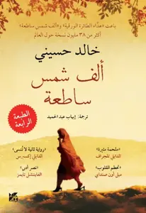A Thousand Splendid Suns - Khaled Hosseini