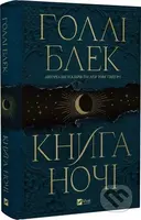Knyha nochi (z kol'orovym zrizom) - Holly Black - kniha z kategorie Fantasy