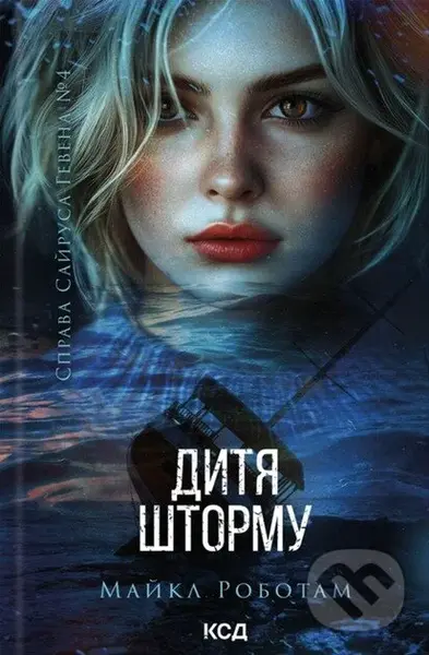 Dytia shtormu. Knyha 4 - Michael Robotham
