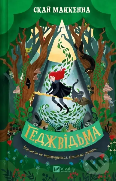 Hedzhvidma - Skye McKenna
