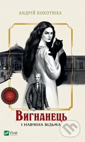 Vyhnanets i navchena vidma - Andriy Kokotukha - kniha z kategorie Detektivky
