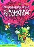 Mandrivka pana Budiaka - Yevhen Kharuk - kniha z kategorie Pohádky