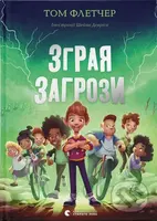 Zghraia Zahrozy - Tom Fletcher - kniha z kategorie Sci-fi, fantasy a komiksy