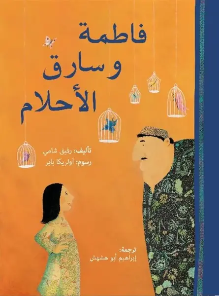 Fatima & the Dream Thief - Rafik Schami