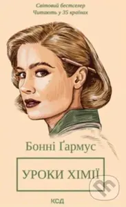 Uroky khimiyi - Bonnie Garmus