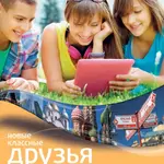 Novyje Klassnyje druzja 1 (A1.1) – učebnice