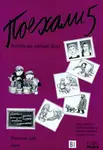 Pojechali 5 pracovní sešit ruštiny pro ZŠ - Hana Žofková, Zuzana Liptáková, Klaudia Eibenová, Jaroslav Šaroch