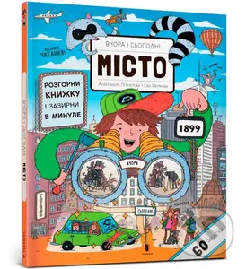 Vchora ta sohodni. Misto - Eva Obůrková