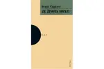 Ze života hmyzu (poškozená) - Karel Čapek, Josef Čapek