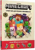 Minecraft. Stiker-buk dlja režymu Vyžyvannja - Mojang