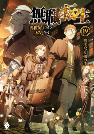 Mushoku Tensei: Jobless Reincarnation (Light Novel)  Vol. 19