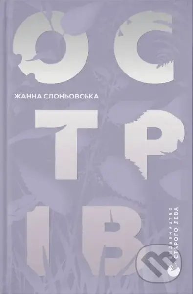 Ostriv - Zanna Sloniowska - kniha z kategorie Společenská beletrie