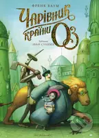 Charivnyk krainy OZ - L. Frank Baum