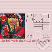 Sanullim:  Vol. 2: Spread Silk On. LP - Sanullim