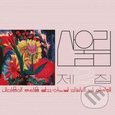 Sanullim:  Vol. 2: Spread Silk On. LP - Sanullim