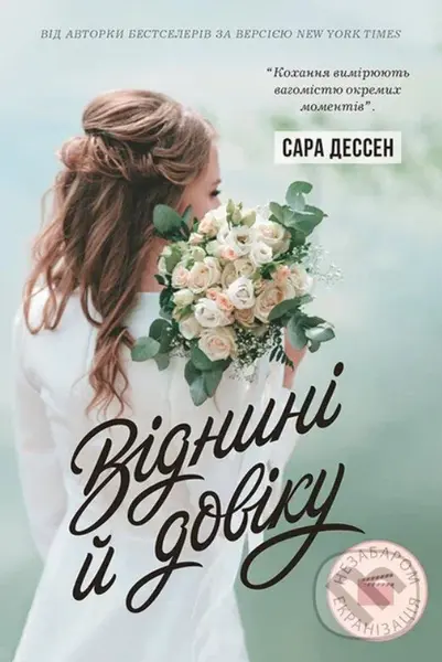 Vidnyni y doviku - Sarah Dessen