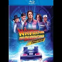 Různí interpreti – Návrat do budoucnosti kolekce 1-3 Blu-ray